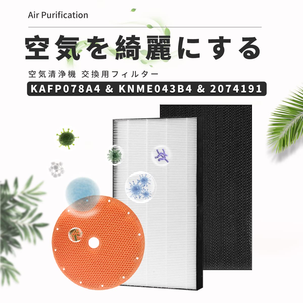 Amazon.co.jp: B&A 集塵HEPAフィルター KAFP078A4（1枚） + 脱臭